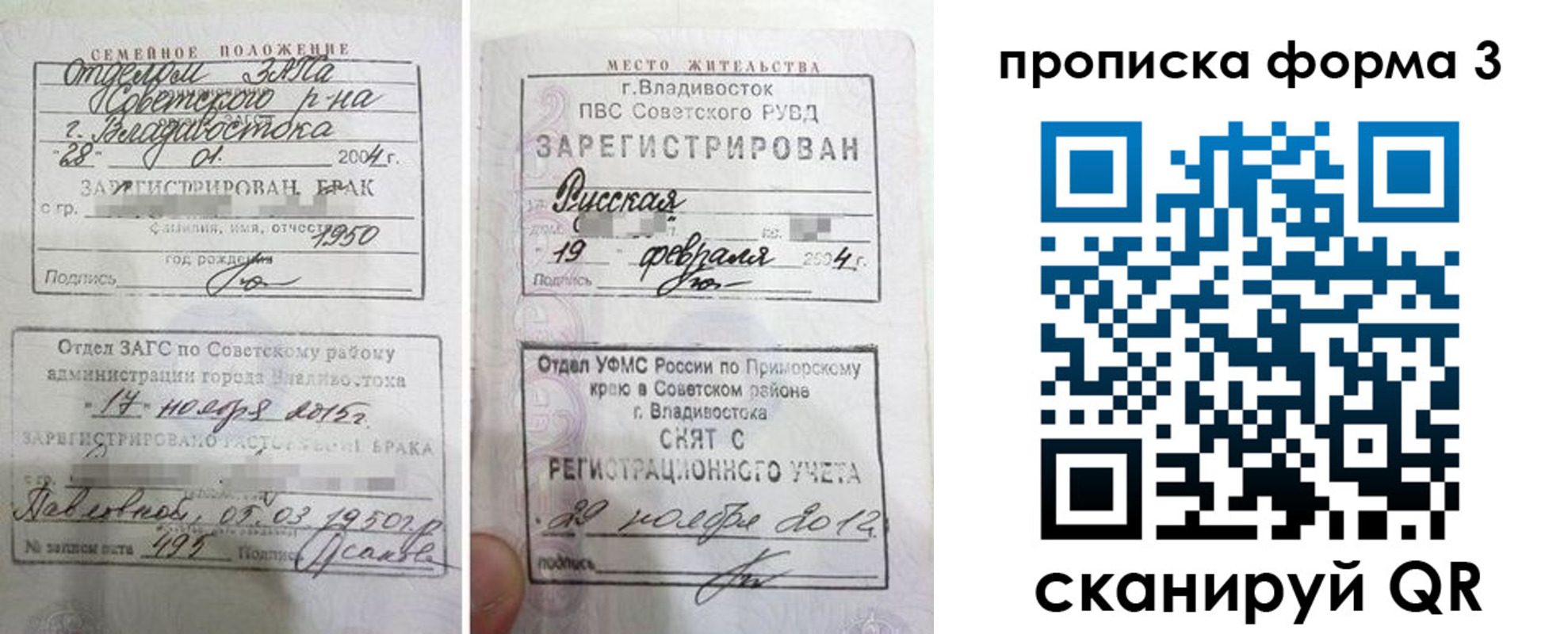 временная регистрация гарантия в Фокино