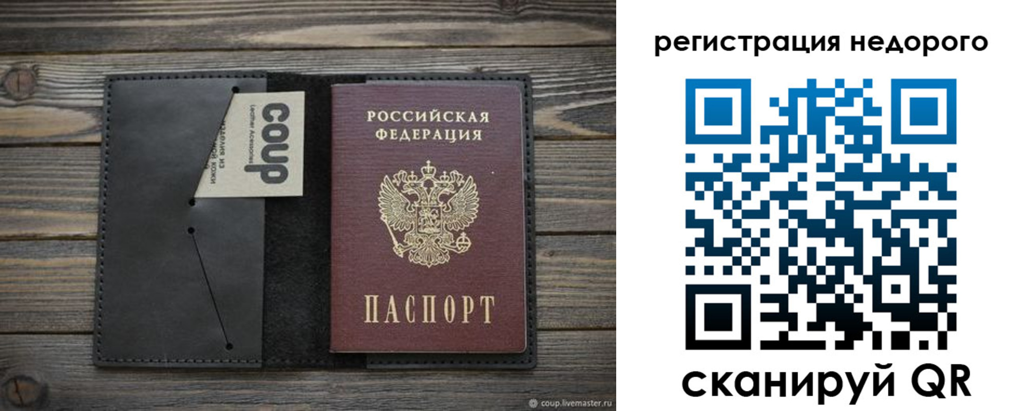 прописка штамп в Фокино