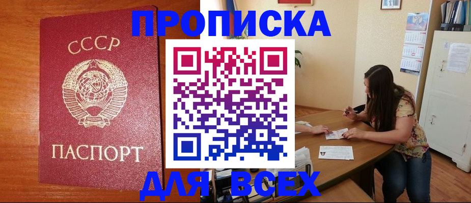 временная регистрация для всех в Фокино