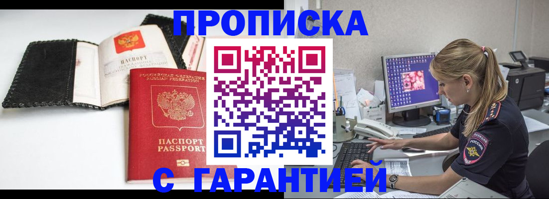 временная регистрация собственник в Фокино