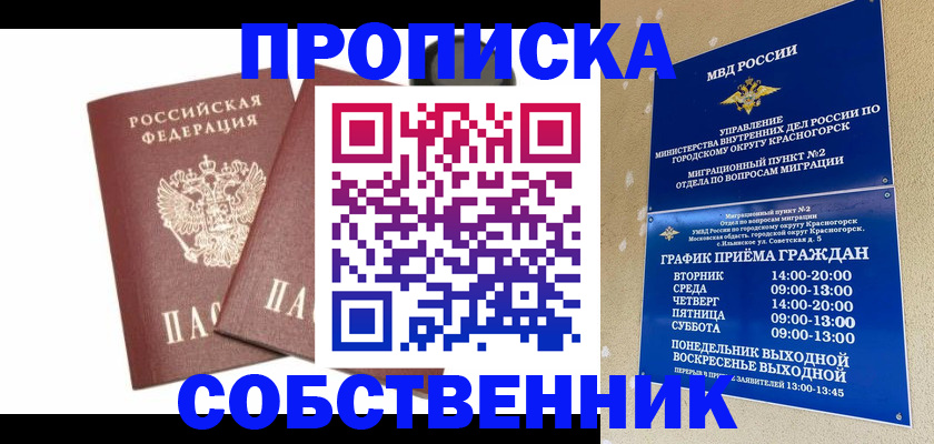 временная регистрация для школы в Фокино