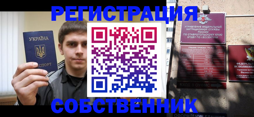 купить прописку в Фокино