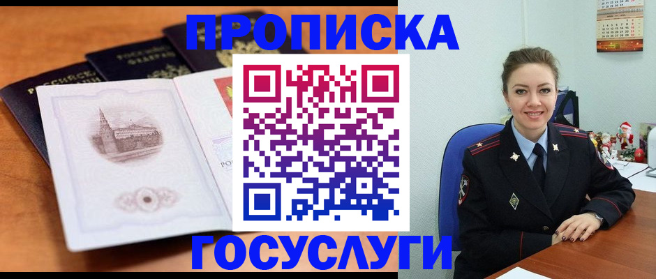 временная регистрация адрес в Фокино