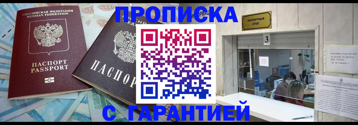 прописка для кредита в Фокино