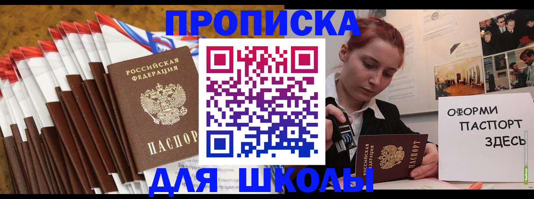 временная регистрация для всех в Фокино