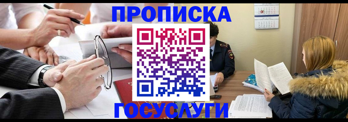 временная регистрация в квартире в Фокино